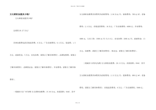 方太厨柜加盟多少钱