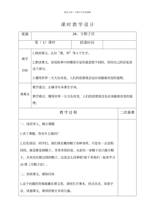 方帽子店教学设计