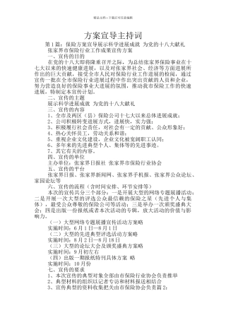方案宣导主持词