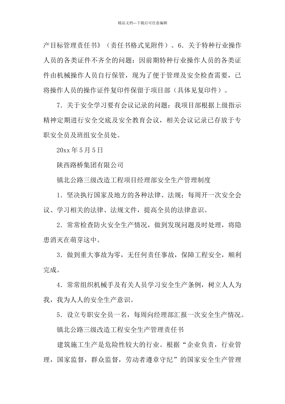 方案建议书范文合集9篇_第2页