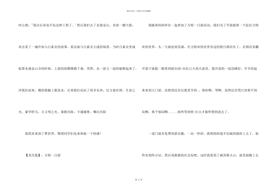 方特一日游400字_第2页