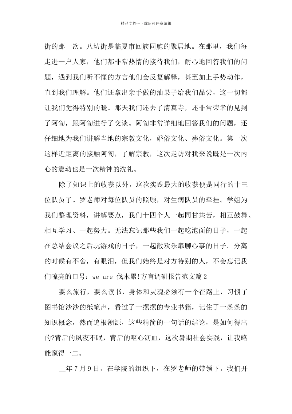 方言调研报告_第2页