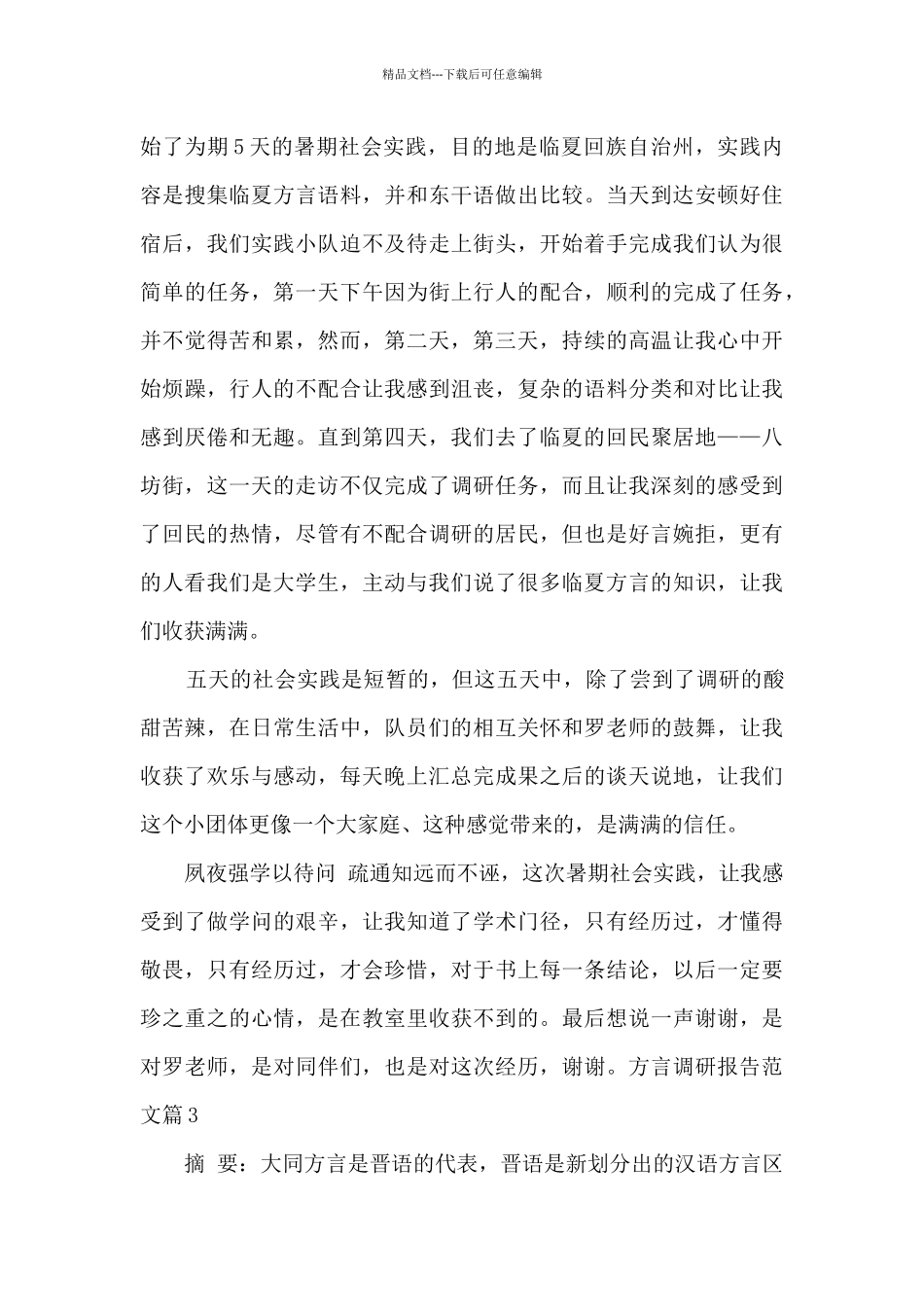方言调研报告_第3页