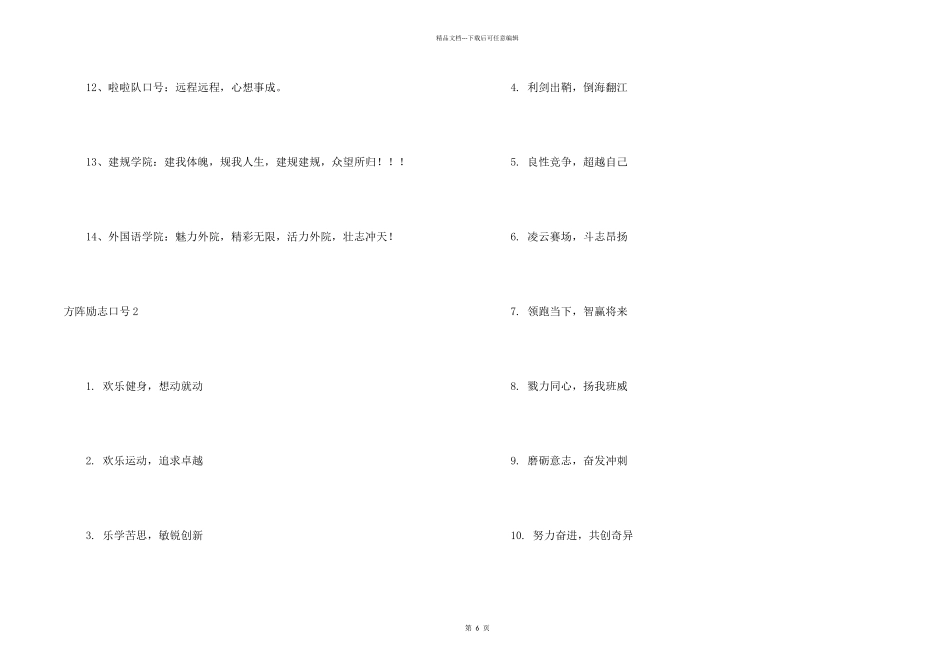 方阵励志口号_第2页