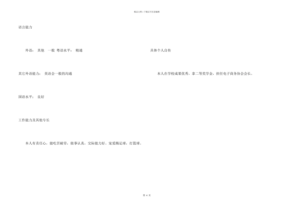 施工与监理简历_第3页