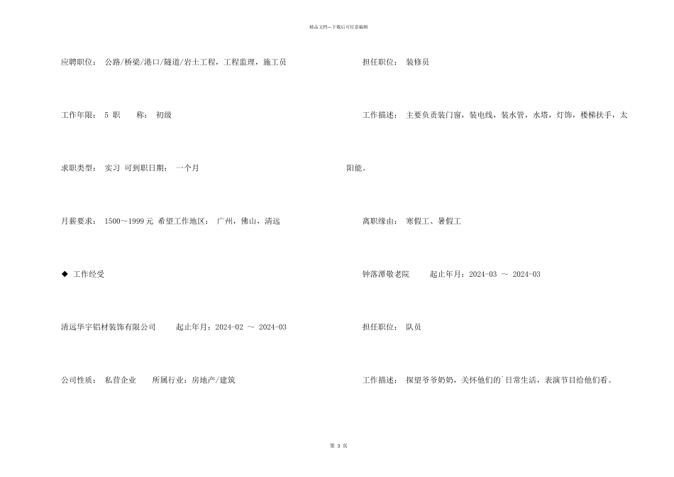 施工与监理简历模板_第2页
