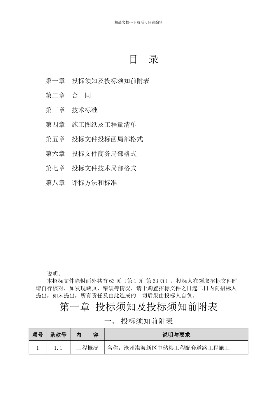 施工中储粮招标文件_第2页