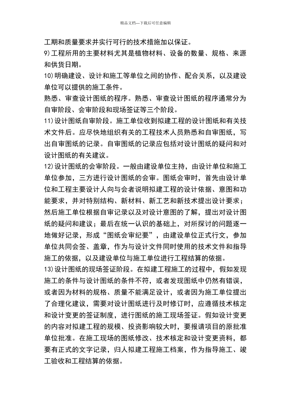 施工中各工序的协调措施及与各部门单位的协调配合_第2页