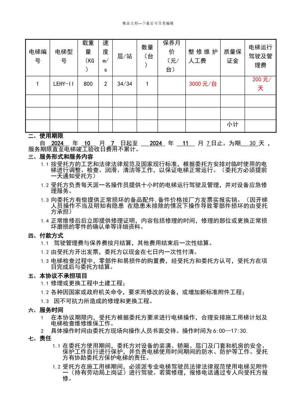 施工临时用梯协议修改_第2页