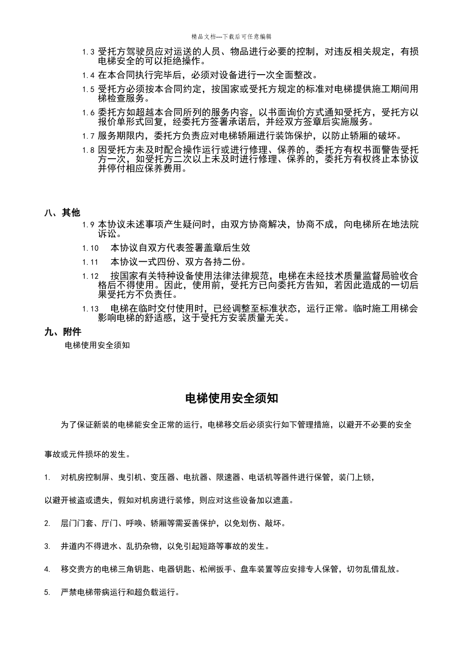 施工临时用梯协议修改_第3页