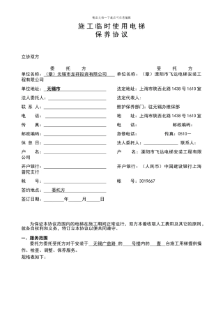施工临时用梯协议修改