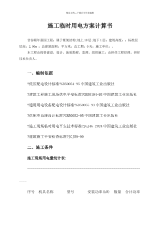 施工临时用电方案计算书培训资料