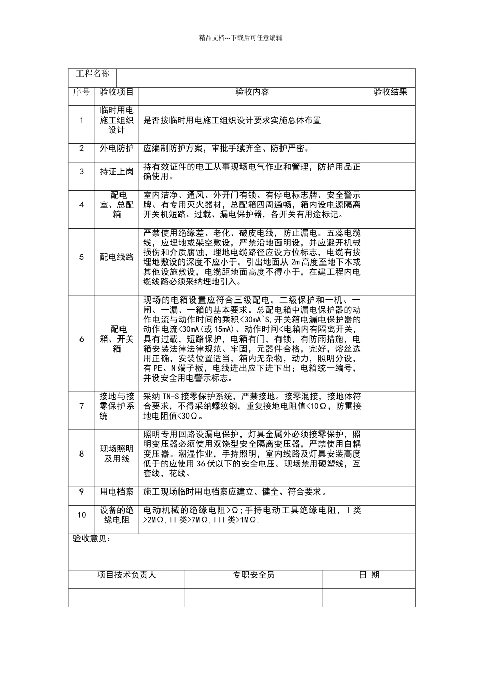 施工临时用电验收记录表_第2页