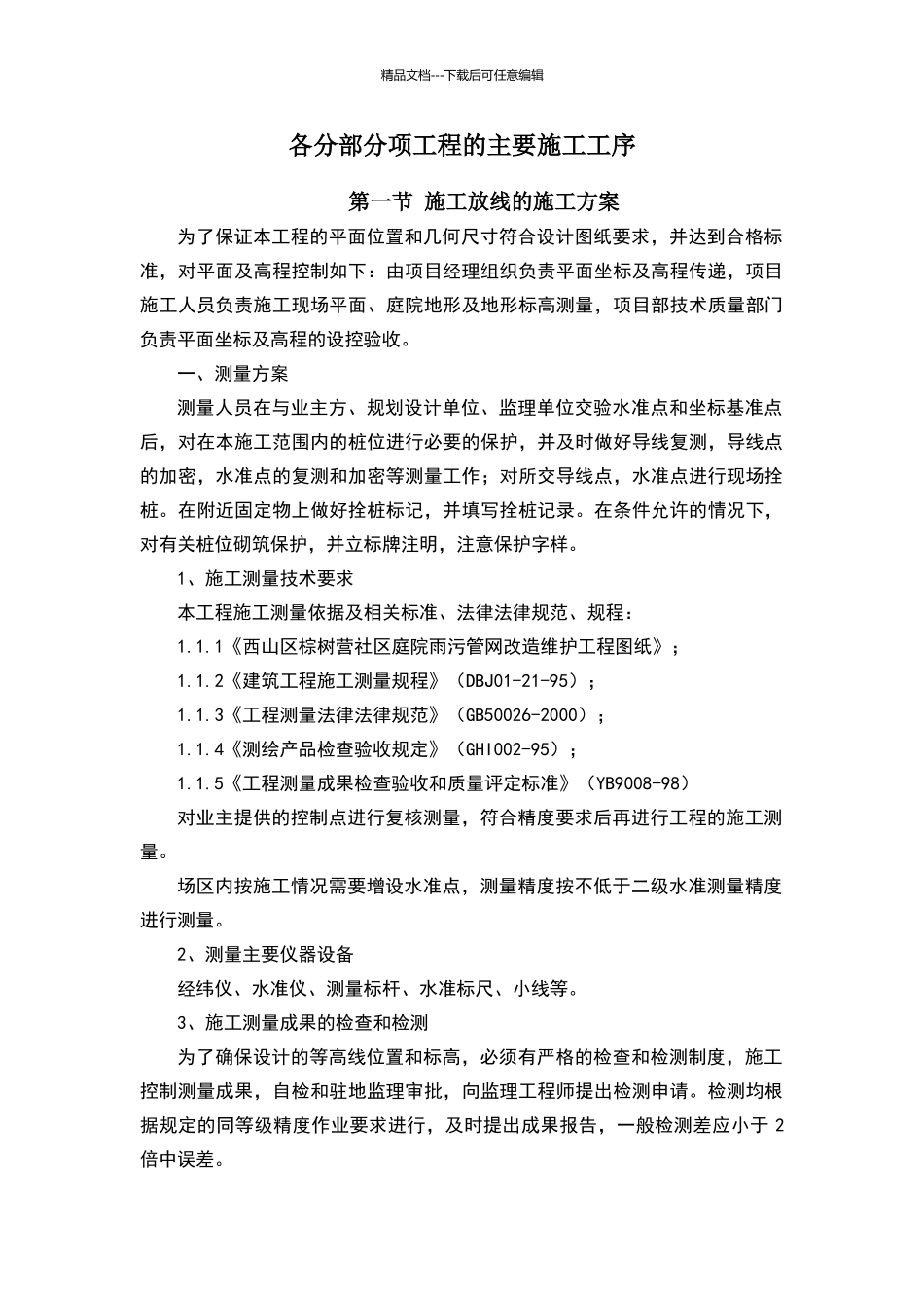 施工主要工序审查_第1页