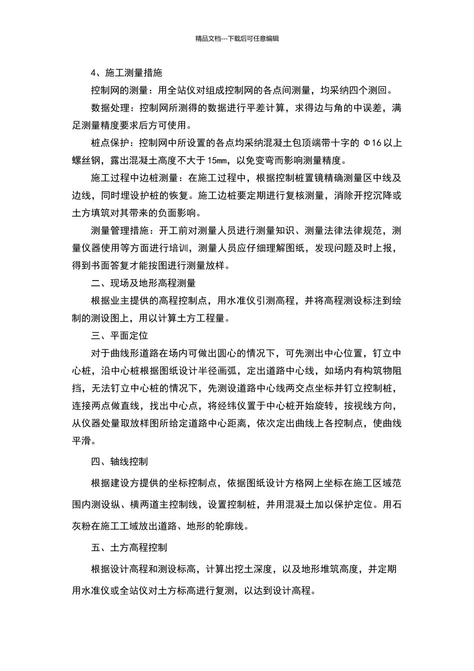 施工主要工序审查_第2页