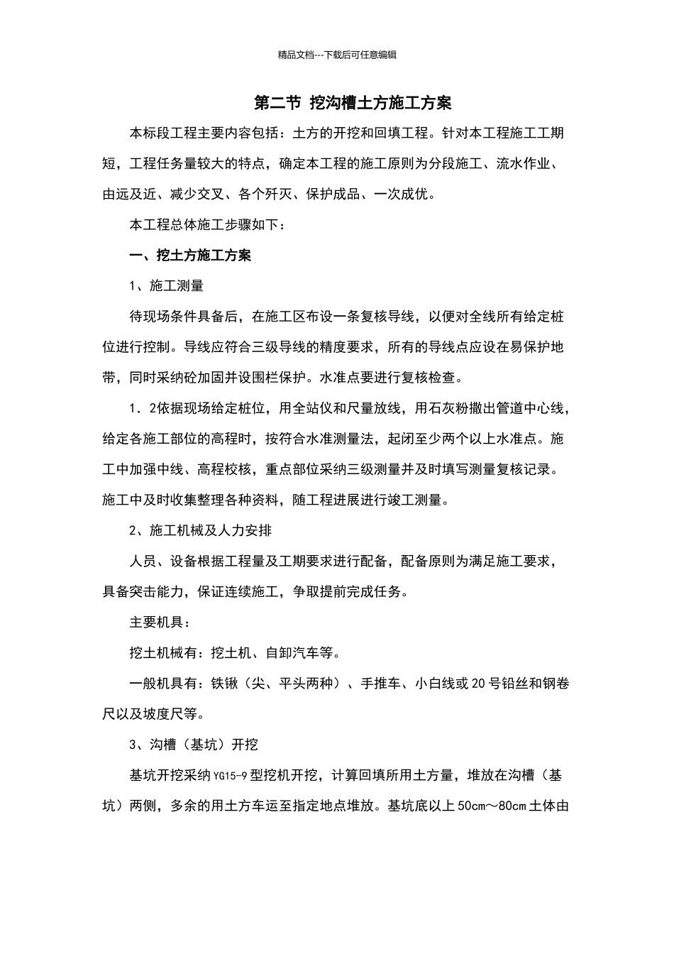 施工主要工序审查_第3页