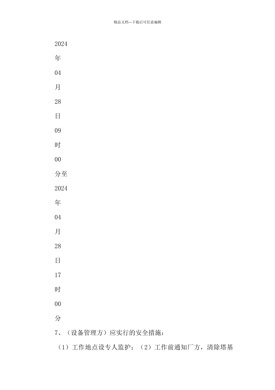 施工二级动火工作票_第2页