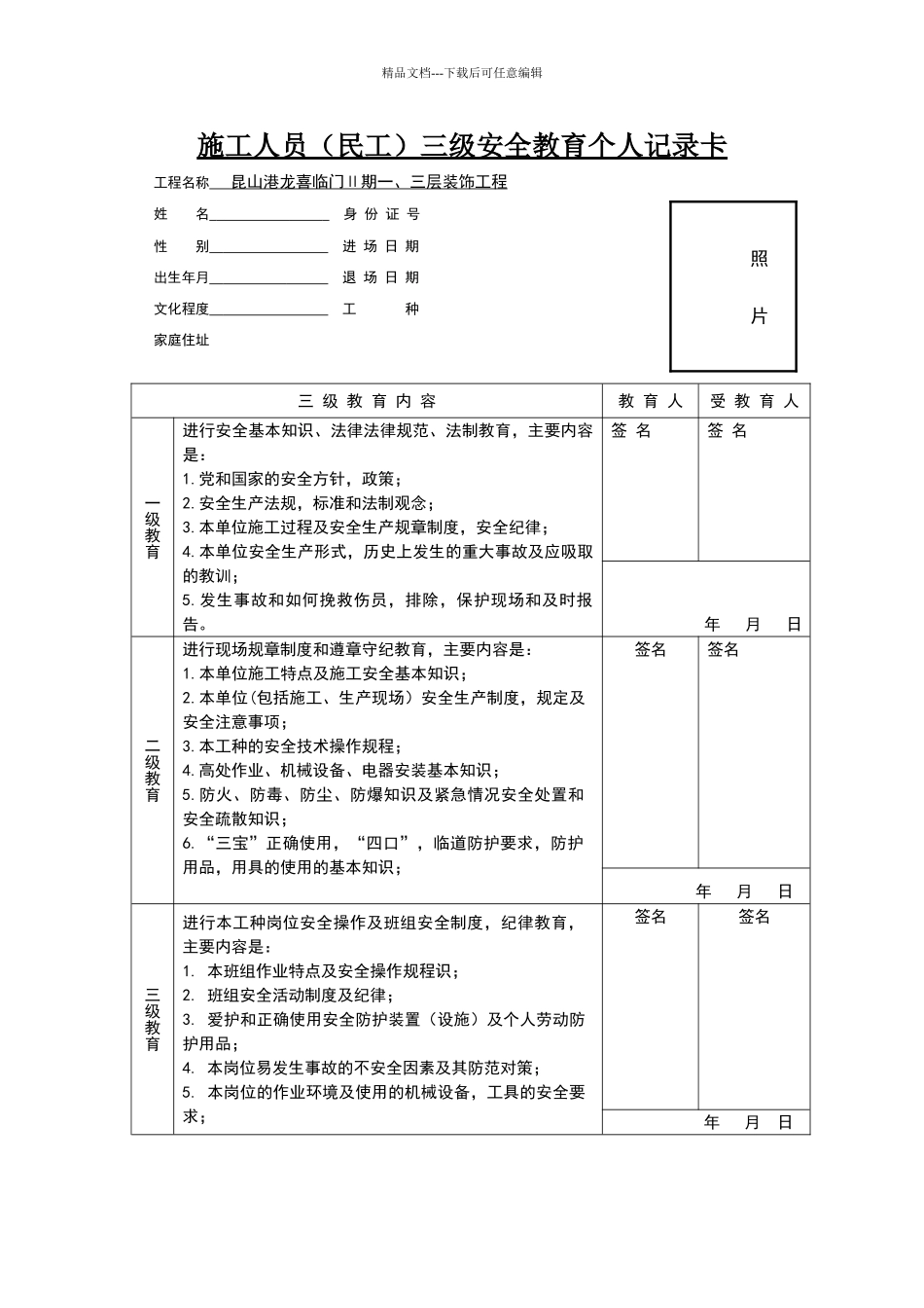 施工人员三级安全教育个人记录卡_第1页