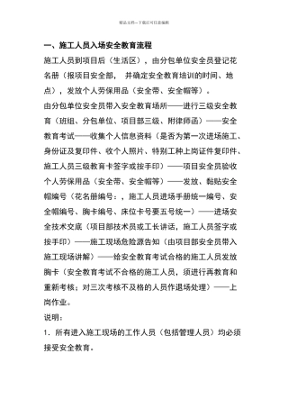 施工人员入场安全教育要点