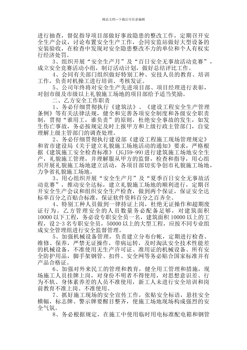 施工人员安全的责任书_第3页