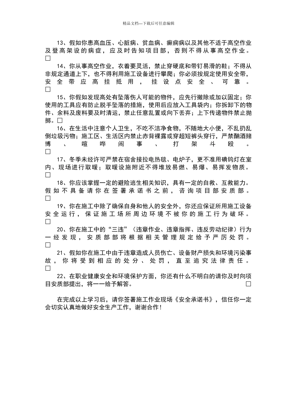 施工人员安全告知书_第2页