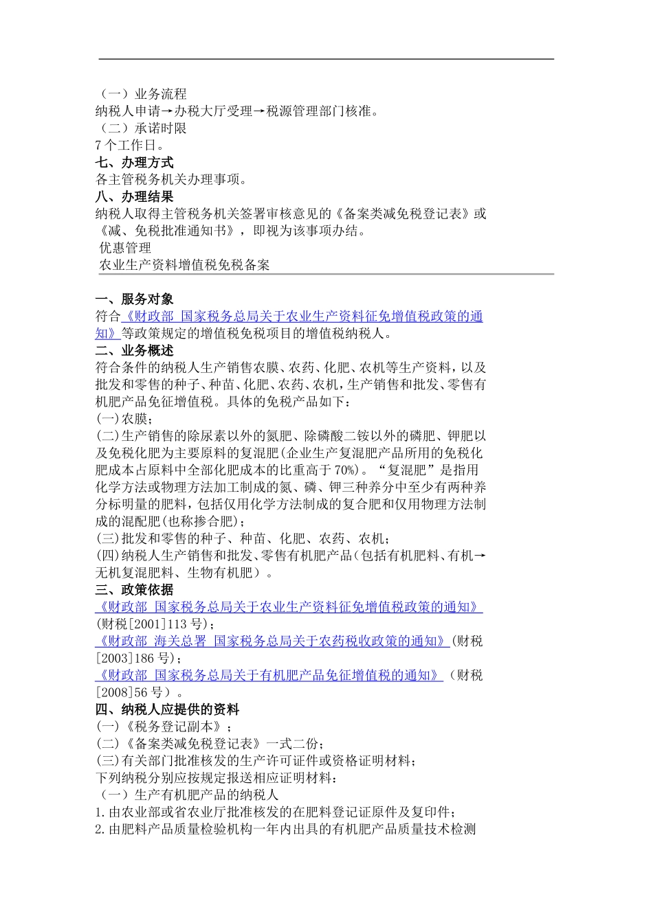 增值税税收优惠备案-----------办税指南【杭州市国税局】_第3页