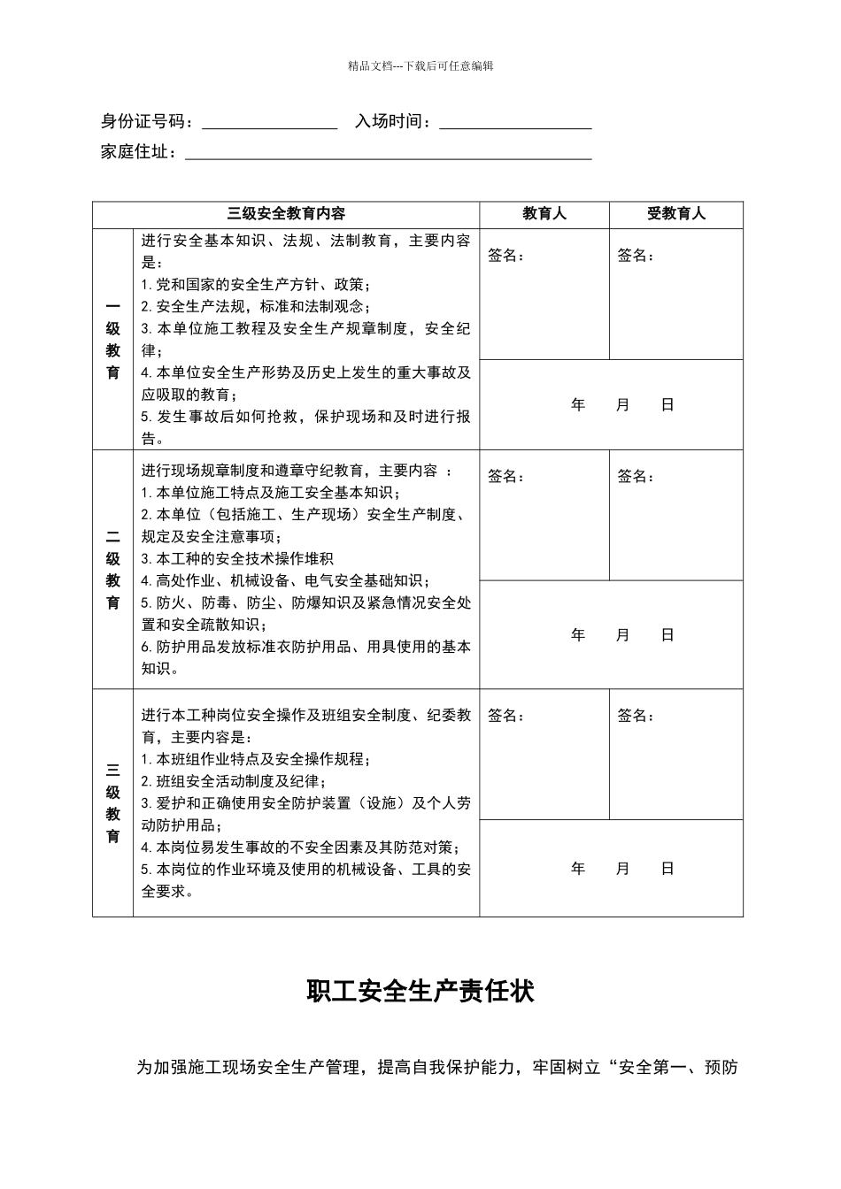 施工人员档案_第2页
