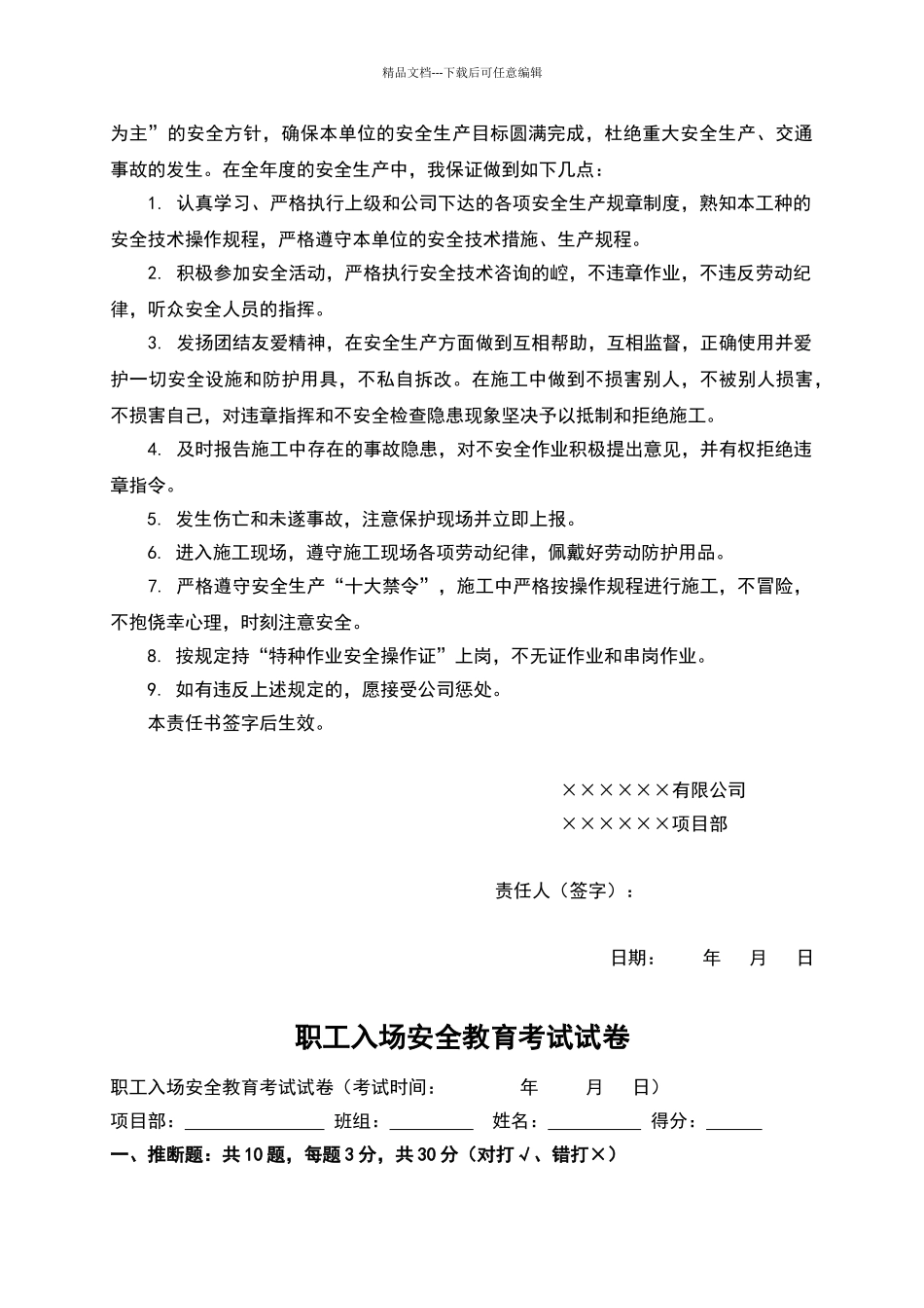 施工人员档案_第3页