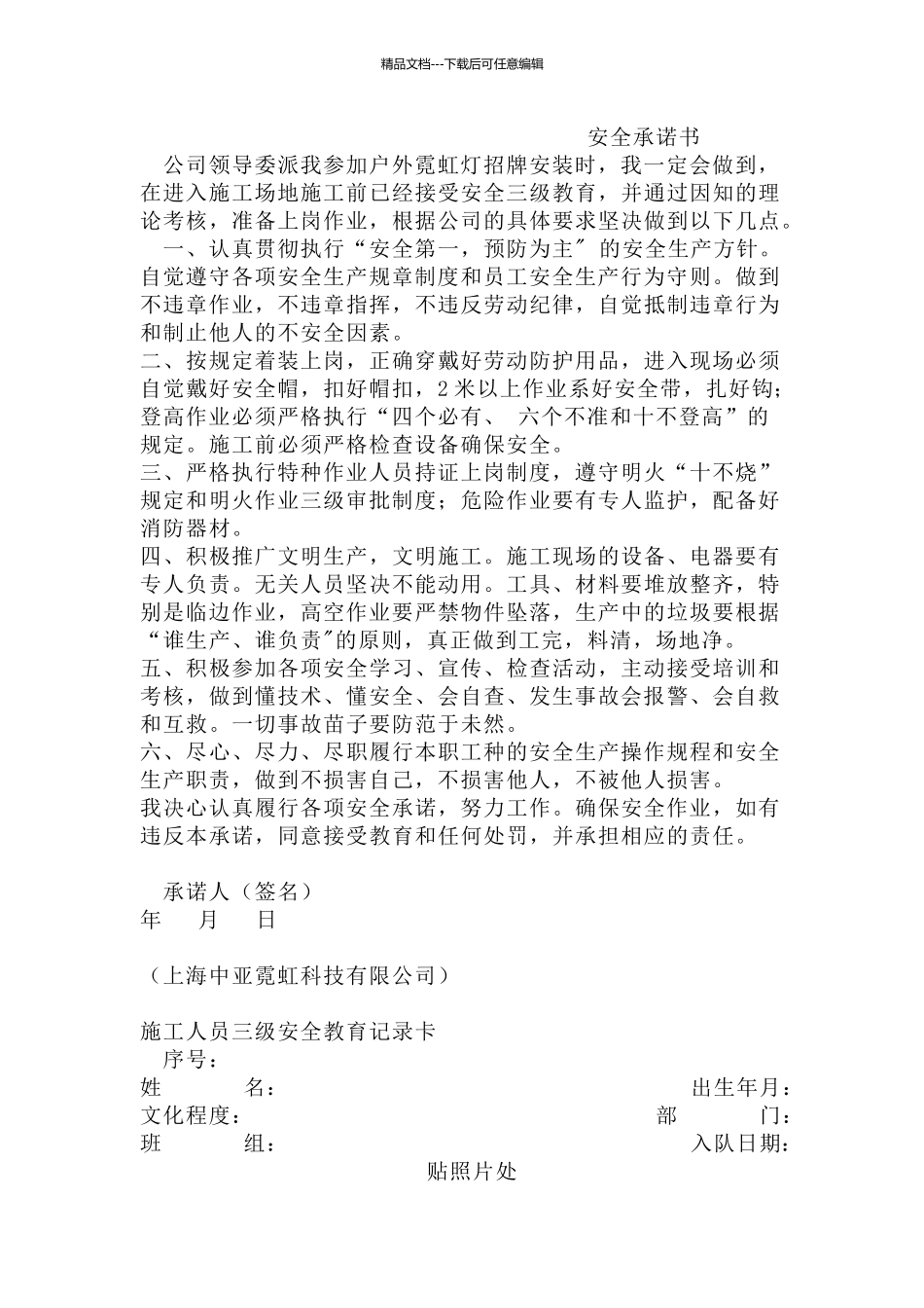 施工人员进场安全技术交底_第2页