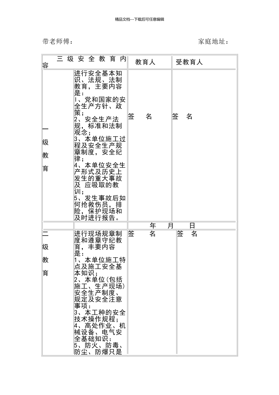 施工人员进场安全技术交底_第3页