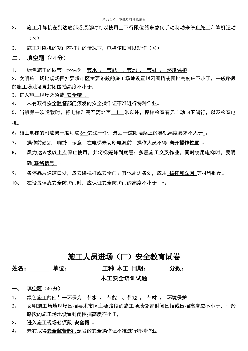 施工人员进场试卷_第2页