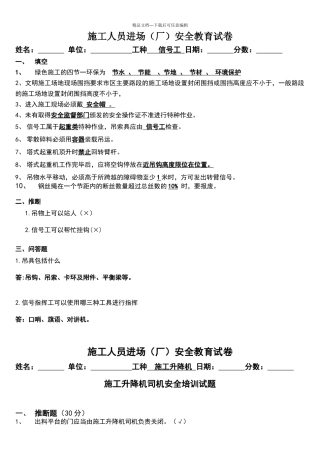 施工人员进场试卷
