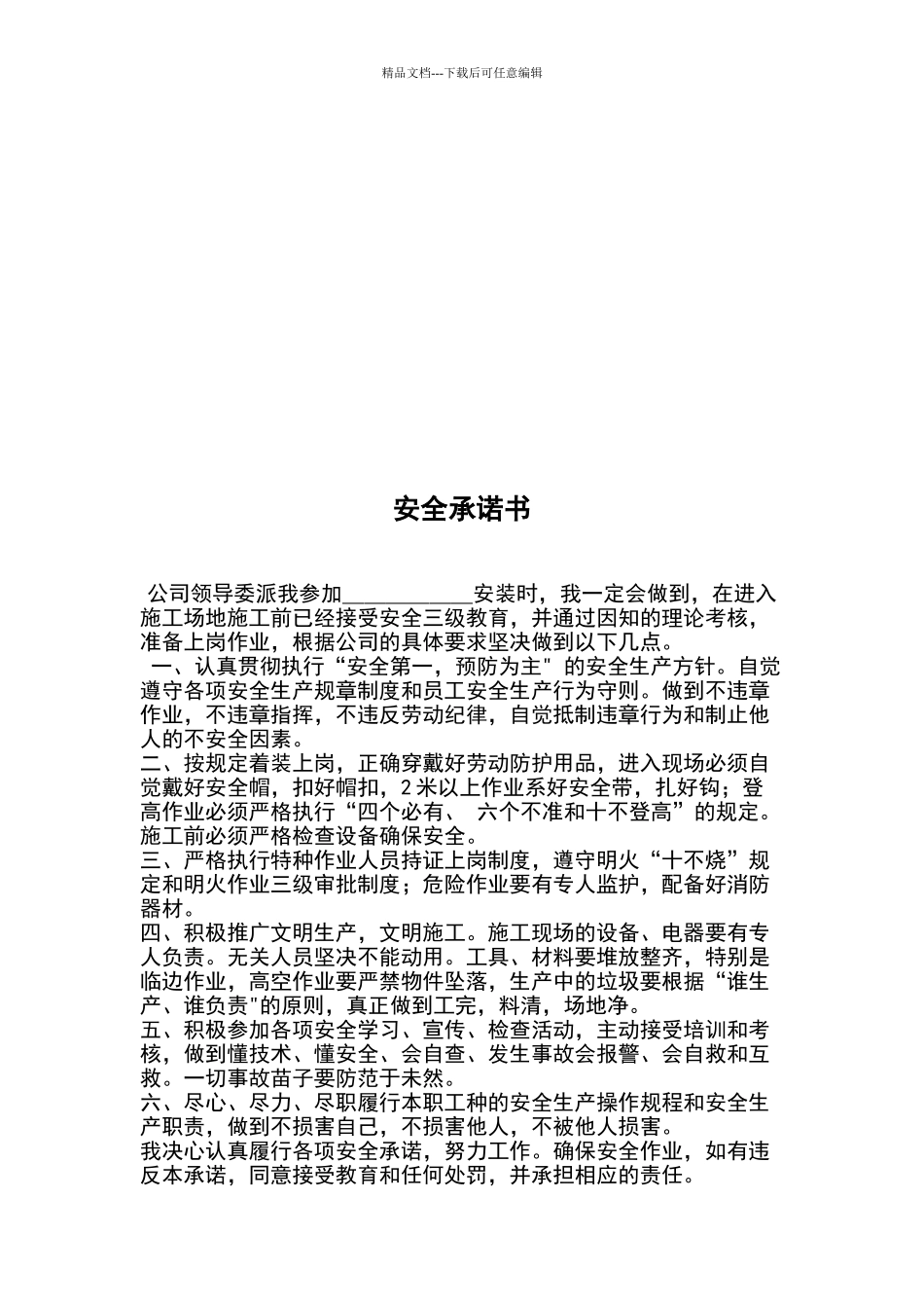 施工人员进场安全技术交底及三级安全教育_第2页