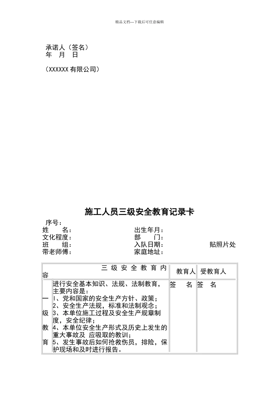 施工人员进场安全技术交底及三级安全教育_第3页