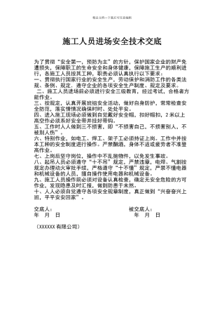 施工人员进场安全技术交底及三级安全教育