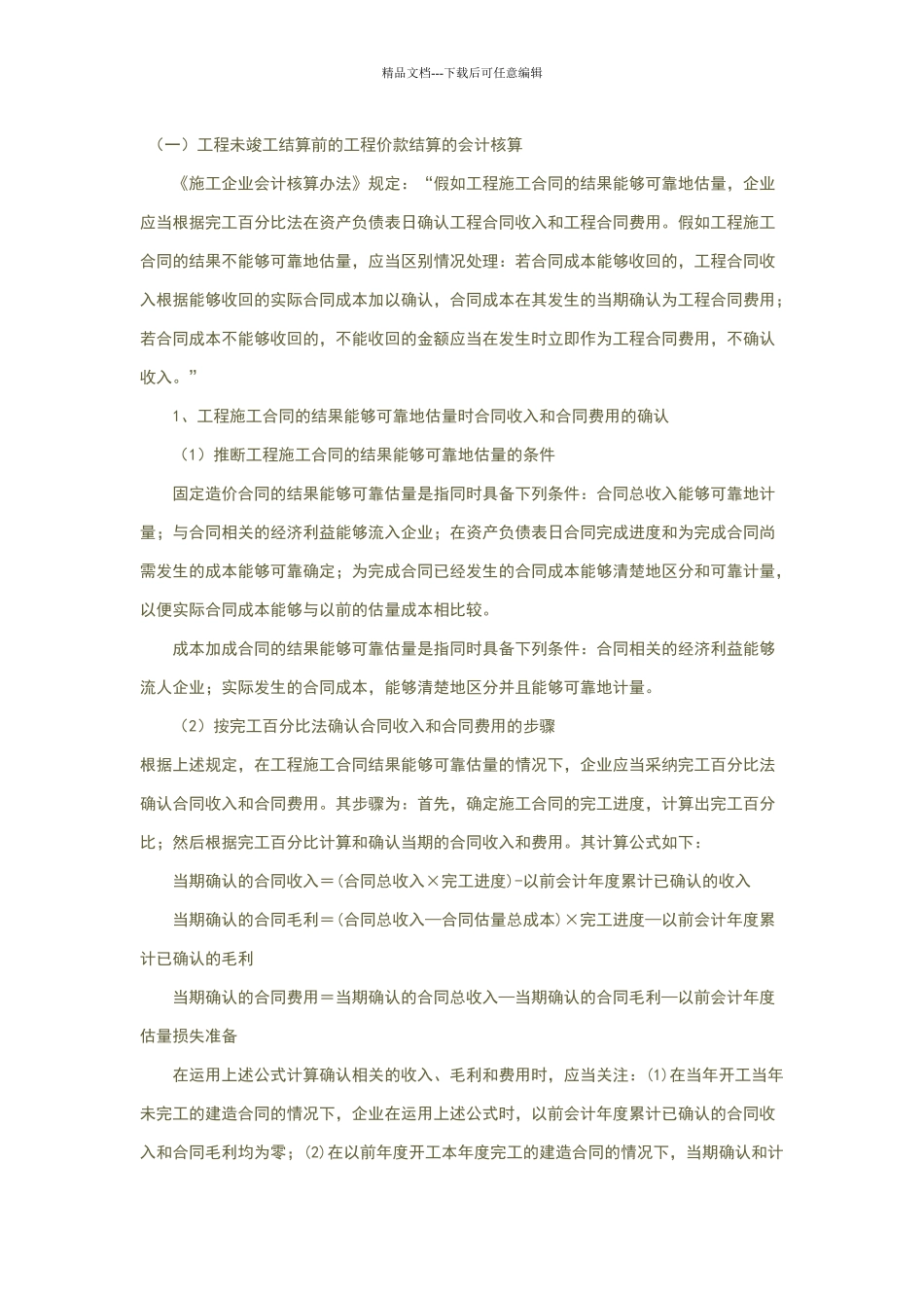 施工企业会计分录一_第1页