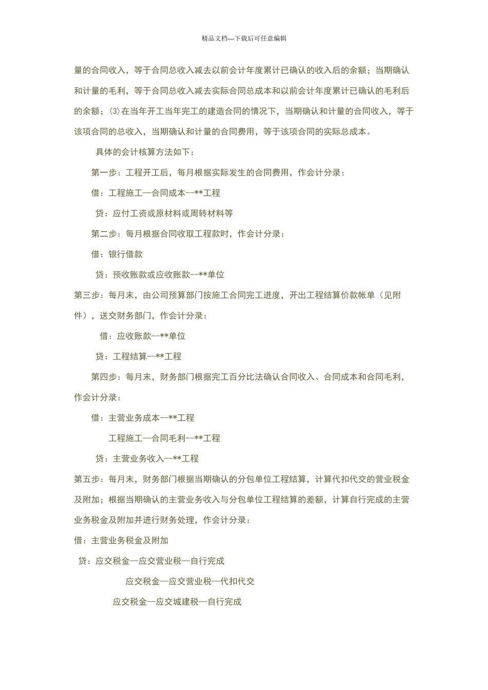 施工企业会计分录一_第2页