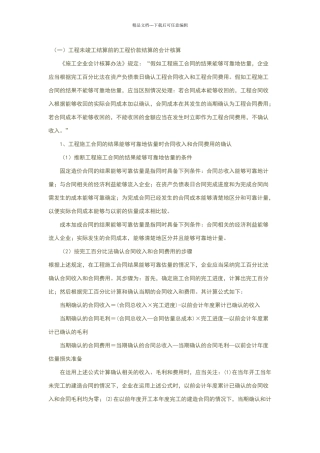 施工企业会计分录一