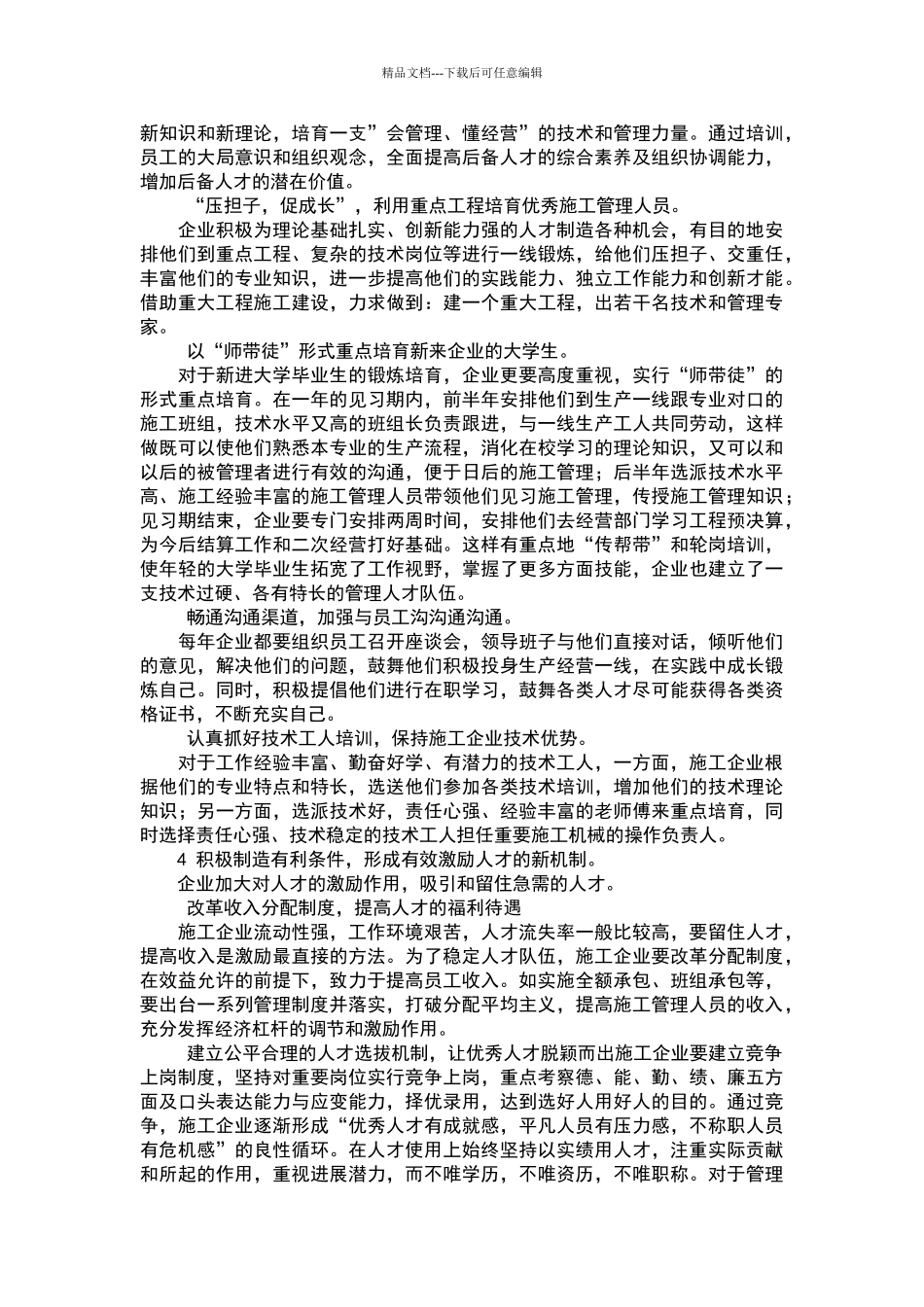 施工企业人才培养_第2页