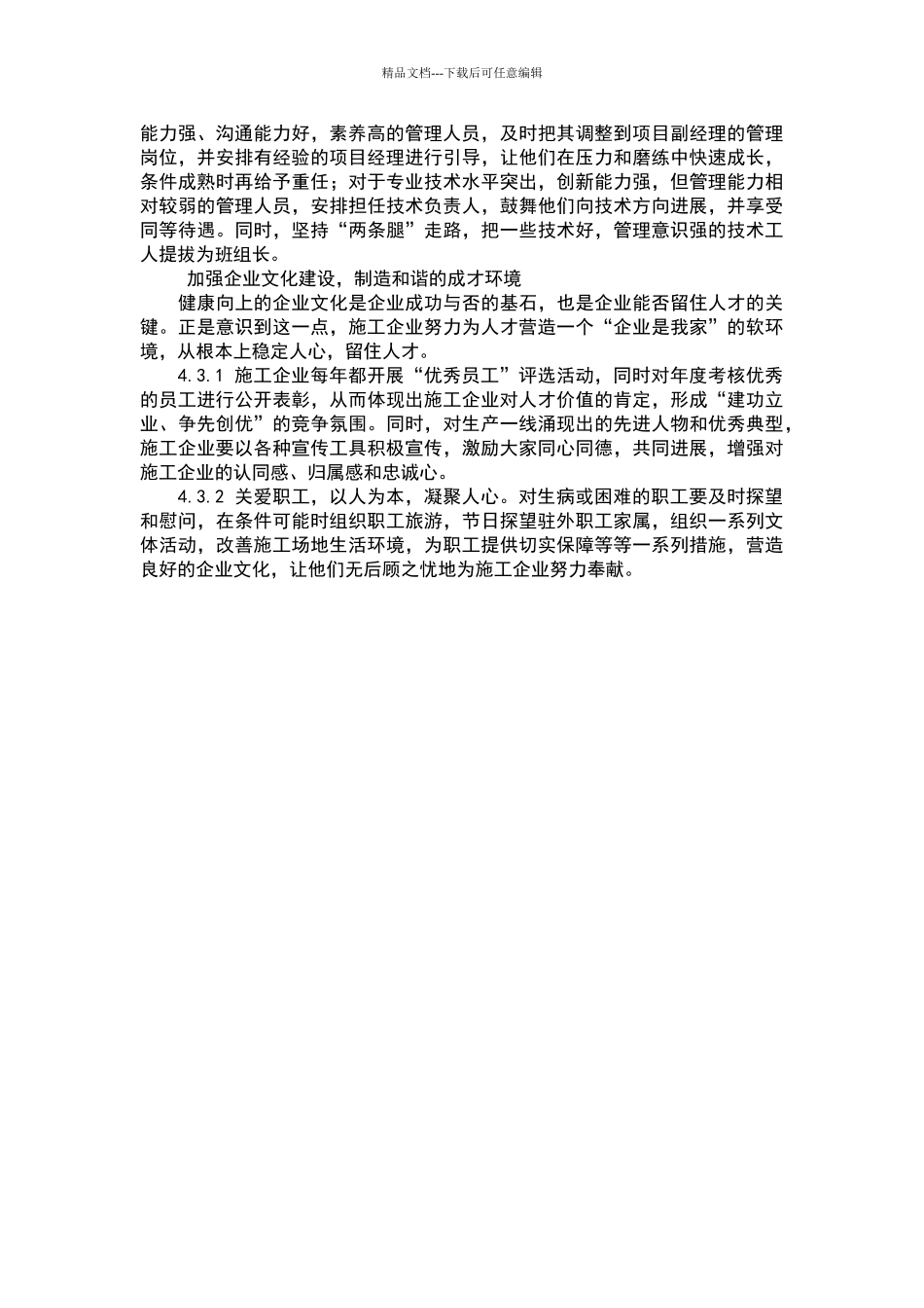 施工企业人才培养_第3页