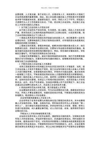 施工企业人才培养