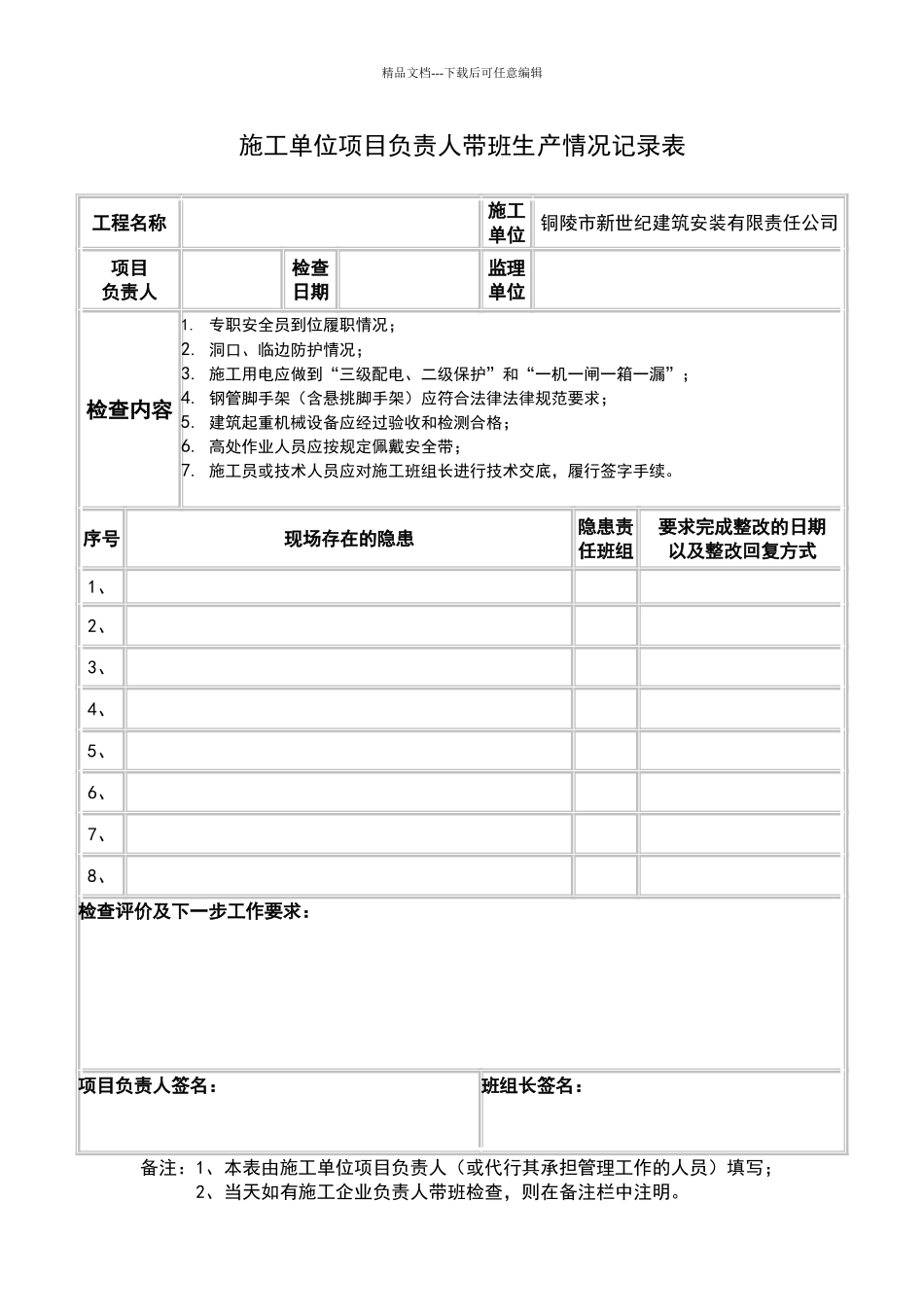 施工企业负责人带班检查记录_第2页