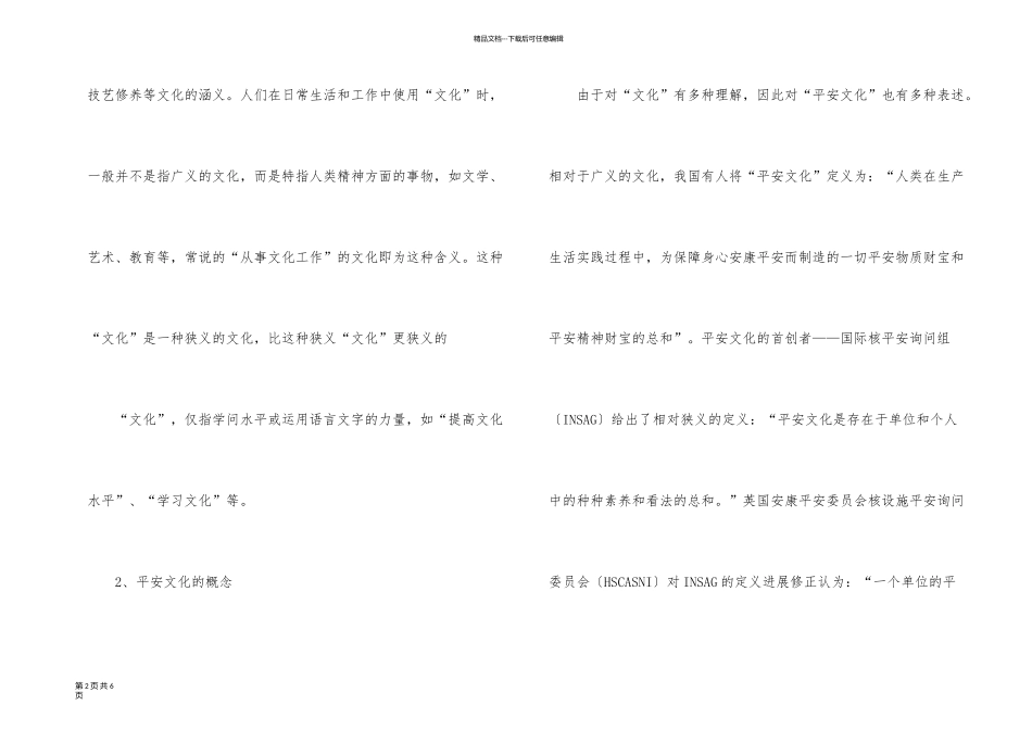 施工企业文化安全的涵义_第2页