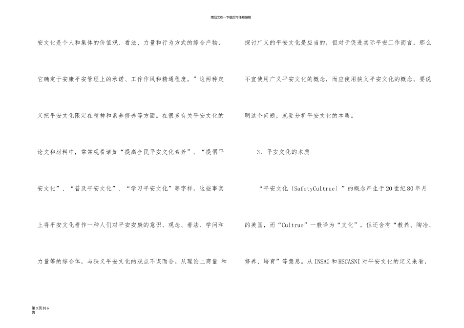 施工企业文化安全的涵义_第3页