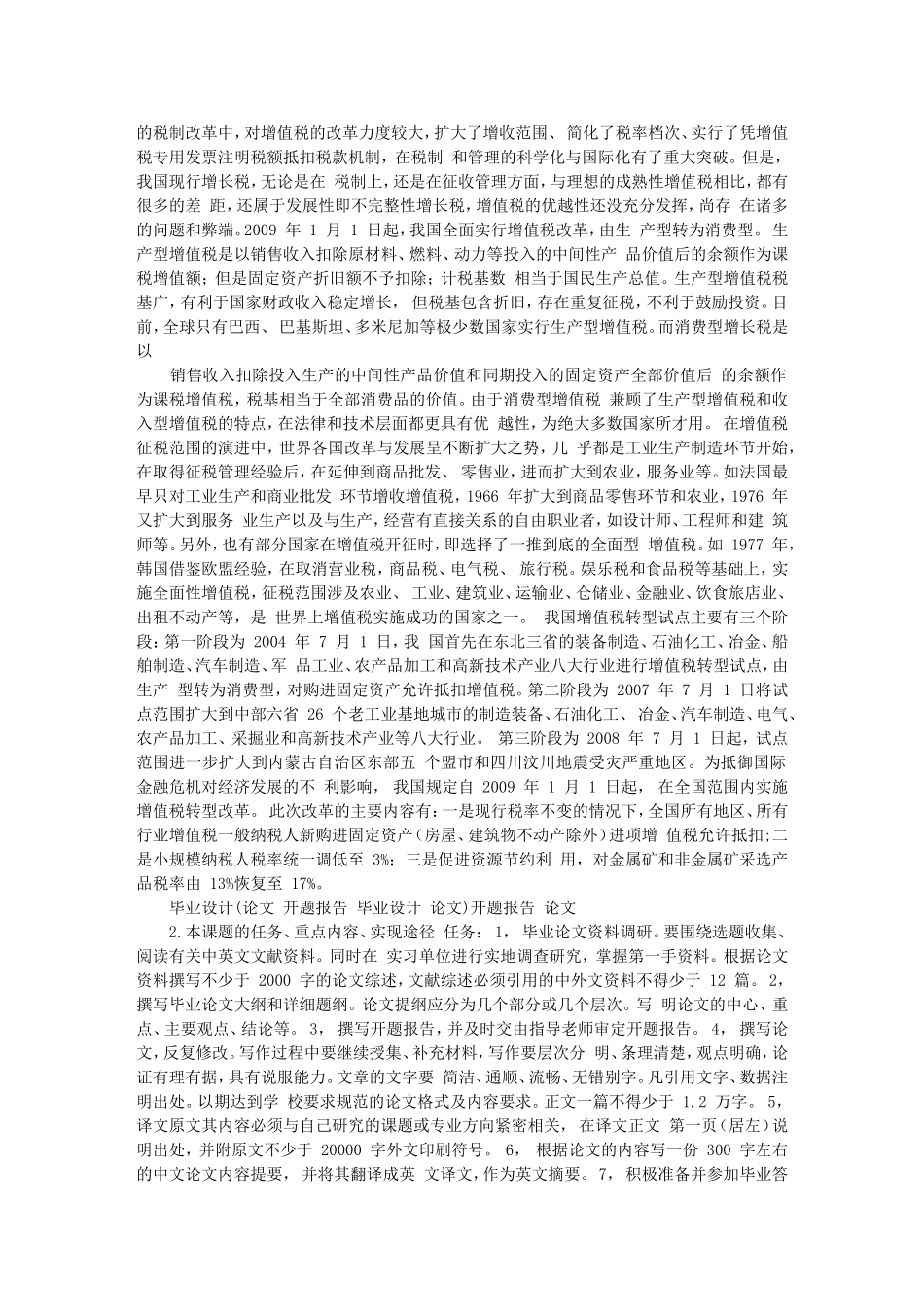 增值税税务筹划毕业论文开题报告_第2页