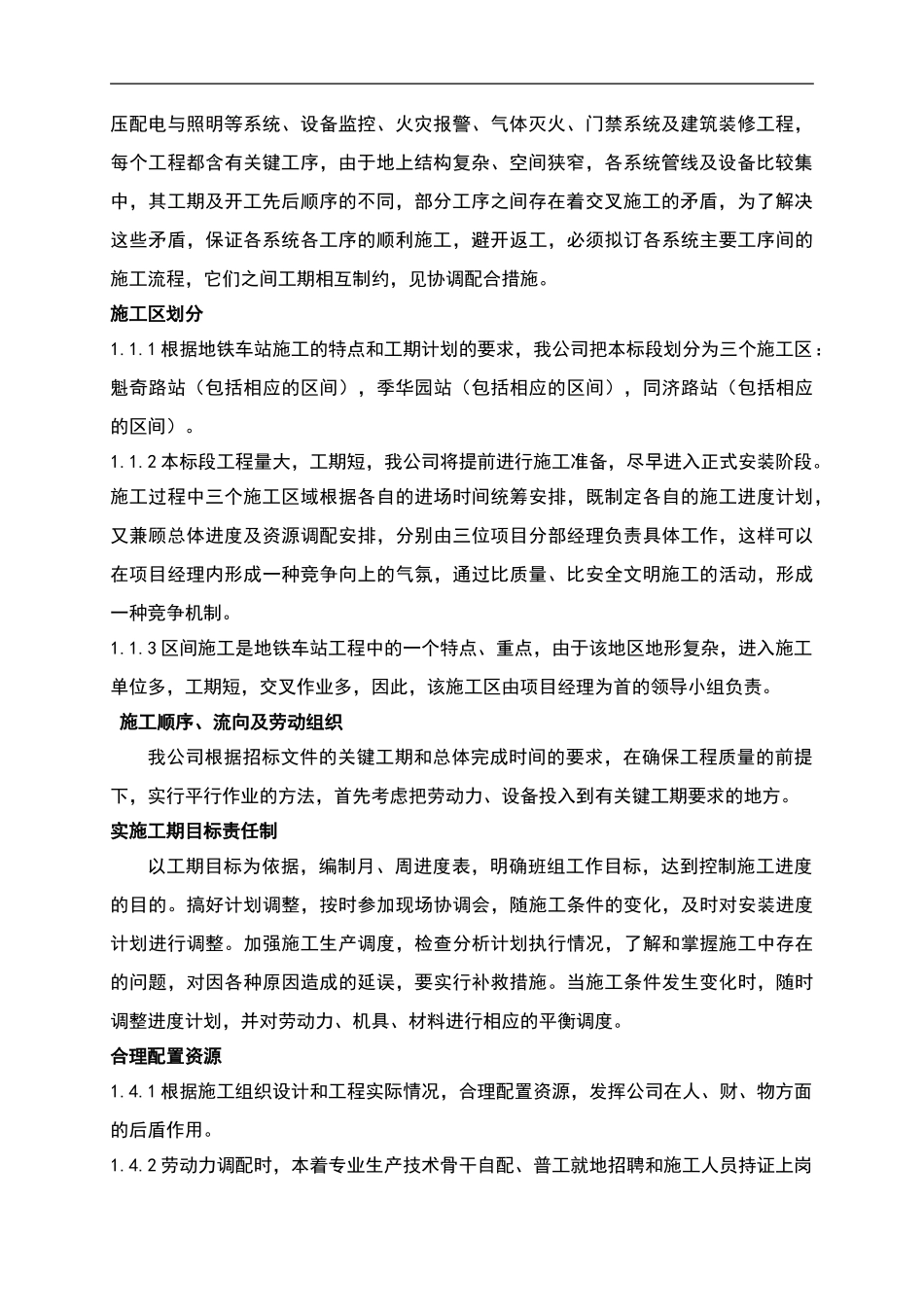 施工准备及施工工序总体安排_第2页