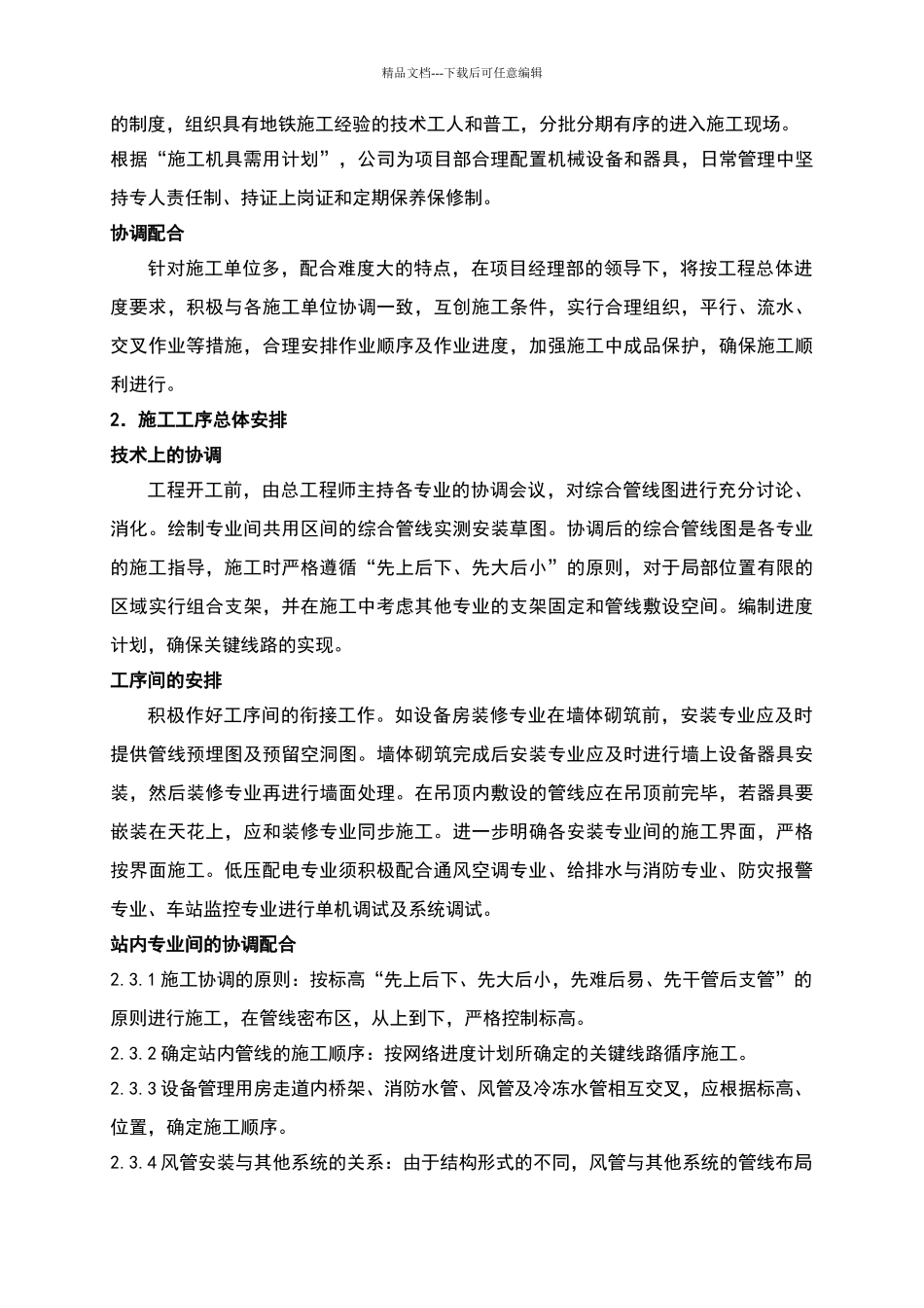 施工准备及施工工序总体安排_第3页