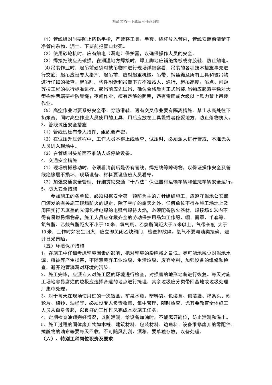 施工健康、安全、环保保证措施_第3页