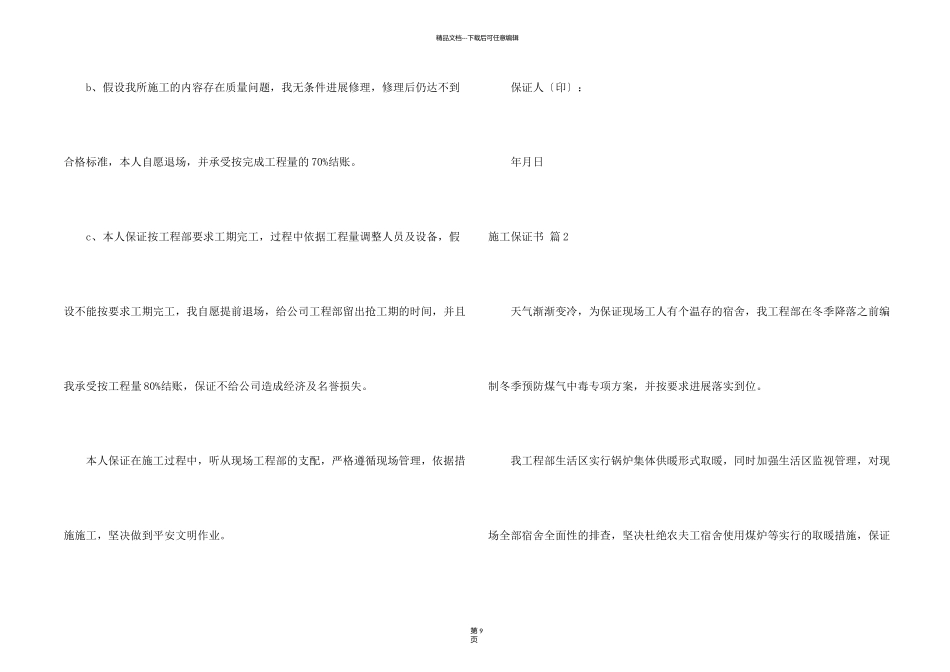 施工保证书合集七篇_第2页