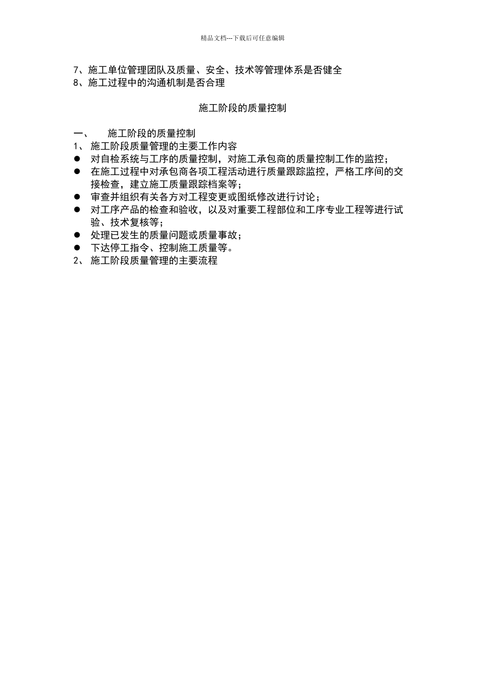 施工准备阶段的质量控制_第2页